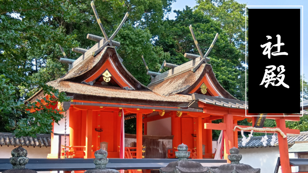 社殿